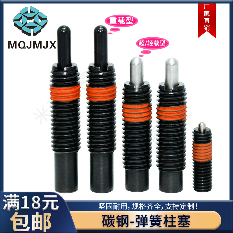 弹簧柱塞PJH钢制凸销PJS超轻载PJL分度销定位柱PJG伸缩销MT339