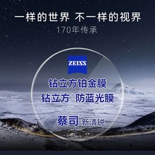 蔡司1.74非球面防蓝光镜片泽锐新清锐近视防蓝光1.74钻立方铂金膜