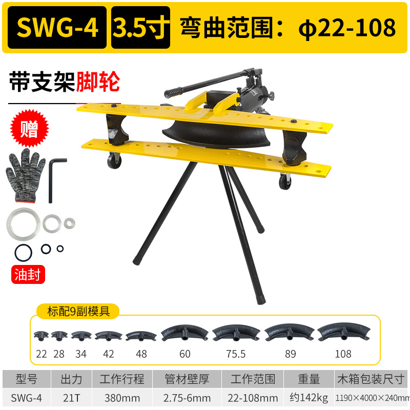 SWG-4(22-108 de diámetro exterior con ruedas y soportes) con 9 juegos de moldes