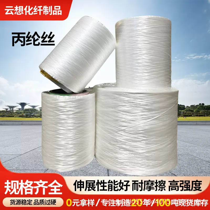 高强丙纶丝长丝PP聚丙烯实心纱网络丝滤布滤网织带用高强度丙纶丝