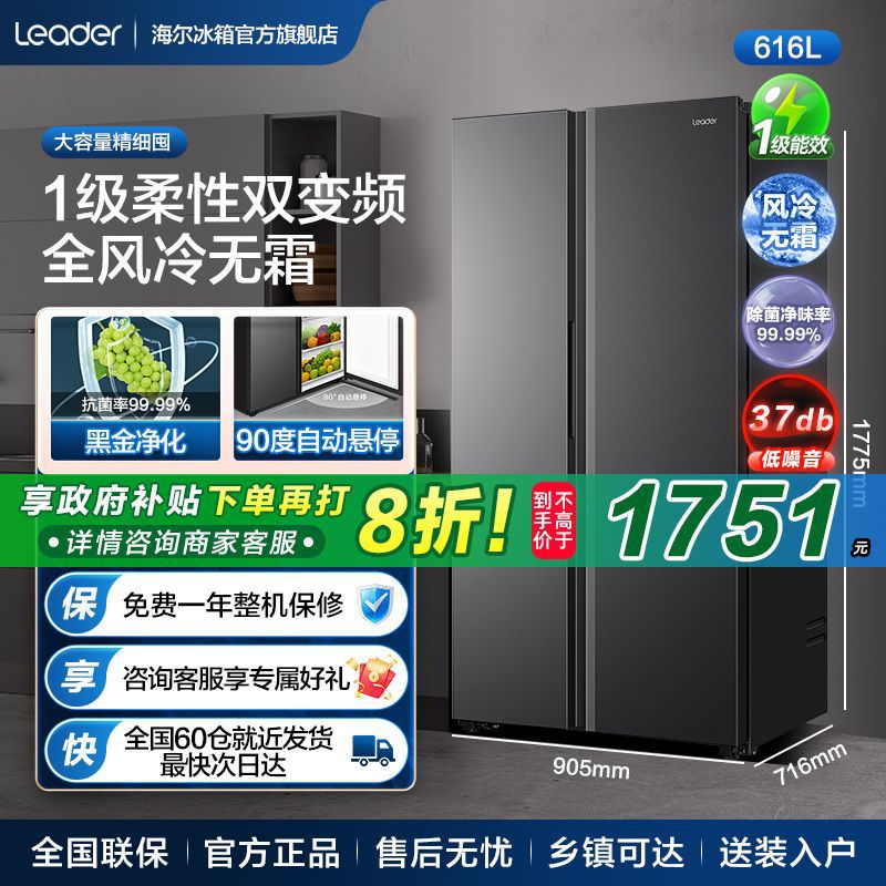 海尔冰箱616升统帅风冷无霜双开对开门变频大容量家用净味