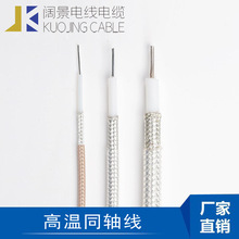 廠家直銷SFF-50-1.5-1聚四氟乙烯絕緣高溫微型級細視頻同軸線纜