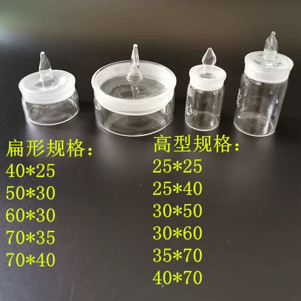 玻璃称量瓶 高型称量瓶 扁形称量瓶称量皿 各规格实验精密高硼硅