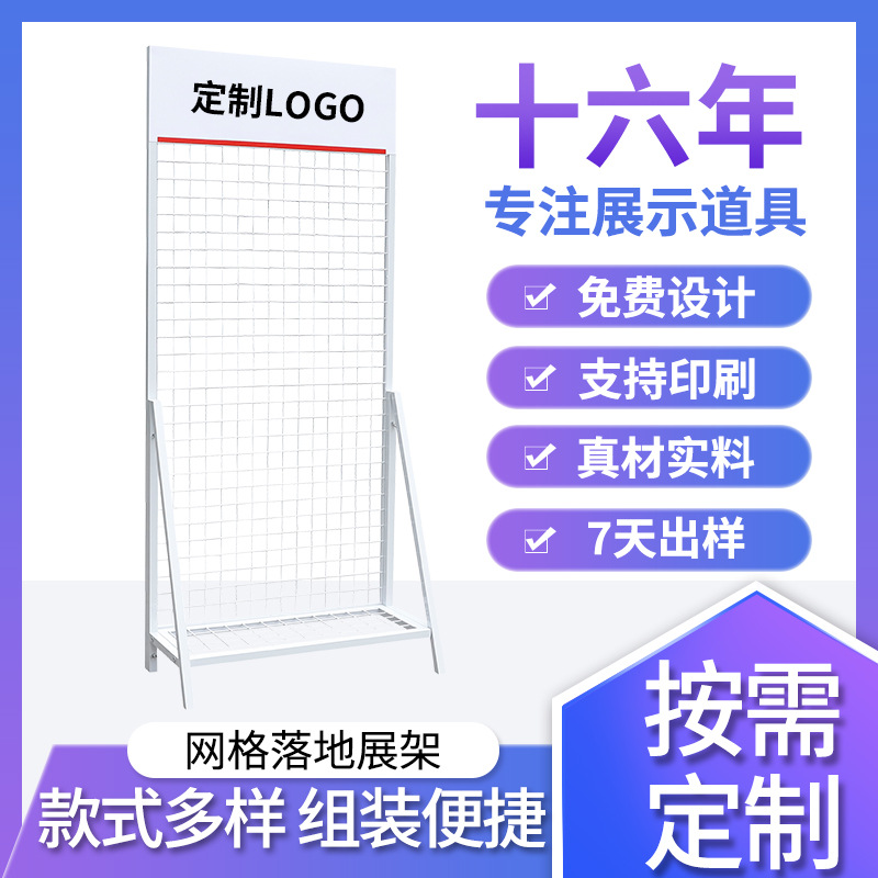 立式铁艺网架网格落地展架单面超市挂架立式饰品置物架铁艺展示架