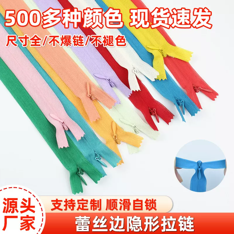 3号彩色隐形拉链蕾丝边拉链抱枕被套服装裙裤箱包闭尾尼龙拉链