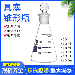 Triangular flask with stopper Erlenmeyer flask with stopper 100ml 250ml 500ml 1000ml experimental instrument Triangular flask