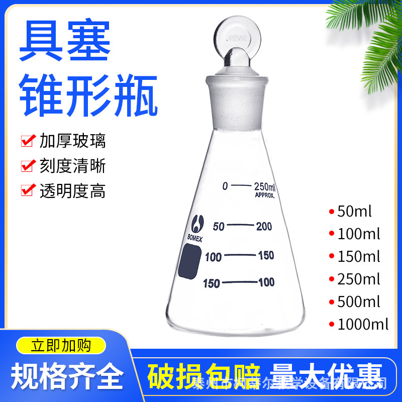 具塞三角烧瓶 具塞锥形瓶100ml250ml500ml1000ml实验仪器三角瓶