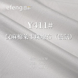 其他针织面料;汗布;其他棉类面料
