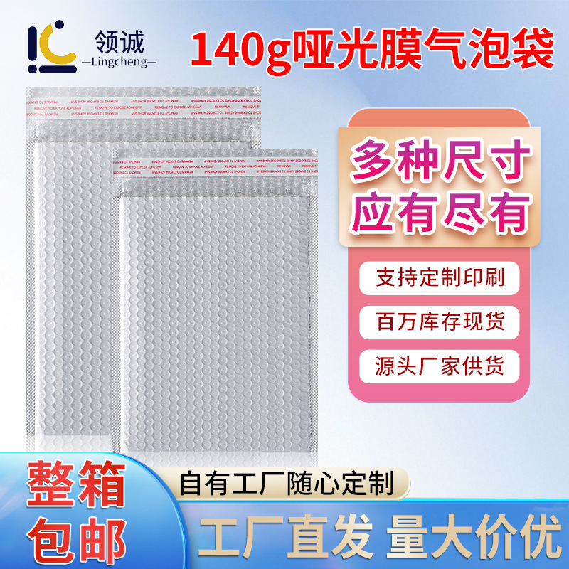F行家选140克哑光超厚气泡袋自封袋亚面泡泡袋现货大号电商物流袋