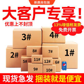 纸箱快递打包纸箱五层特硬包装纸箱加厚纸盒搬家仓储物流箱现货