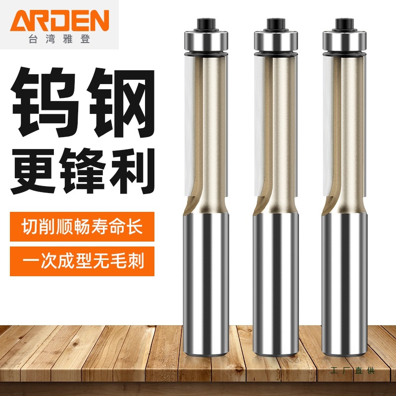 木工修边刀具加长带轴承封边条直刀毛边雕刻机专业级镂铣刀M^