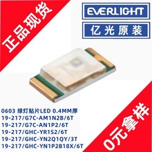 亿光19-217/G7C-AN1P2/6T绿灯超薄灯珠0603贴片普绿发光二极管