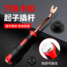 汽车内饰卡扣起子撬杆不锈钢胶扣门板塑料固定翘板拆卸卡扣工具