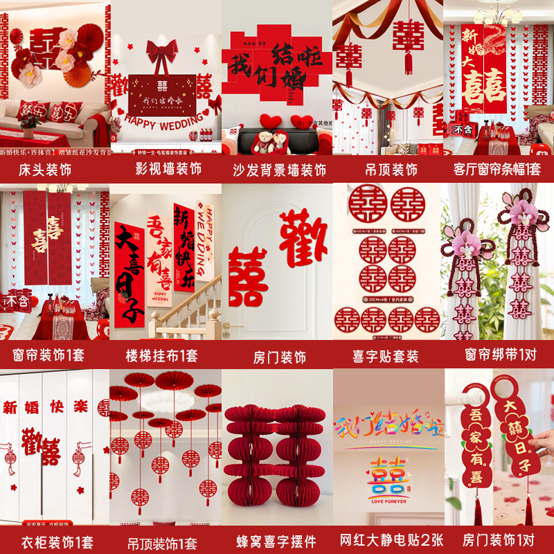 婚房布置套装男女方结婚装饰新房卧室全屋装扮用品大全套窗帘挂布|undefined