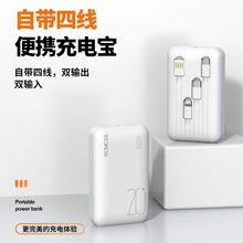 自带线充电宝20000毫安快充大容量小迷你共享移动电源1万手机通用