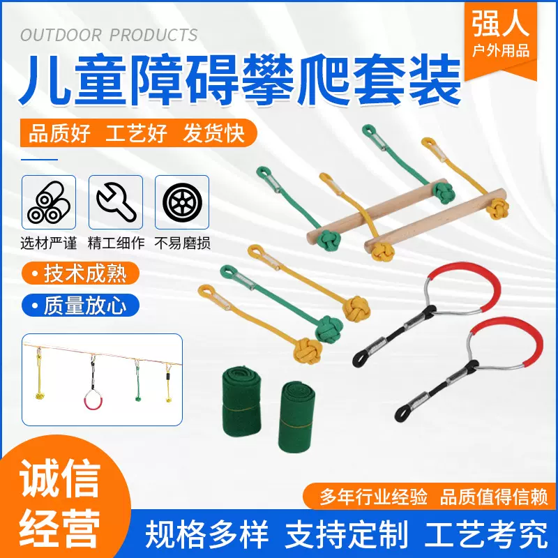 户外儿童运动攀爬套装 障碍训练走扁带 儿童攀爬绳网训练忍者绳