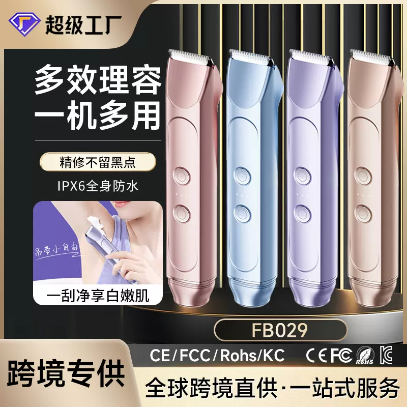 跨境女士双头毛发修剪剃毛器 私处阴毛家用二合一剃毛刀干湿两用