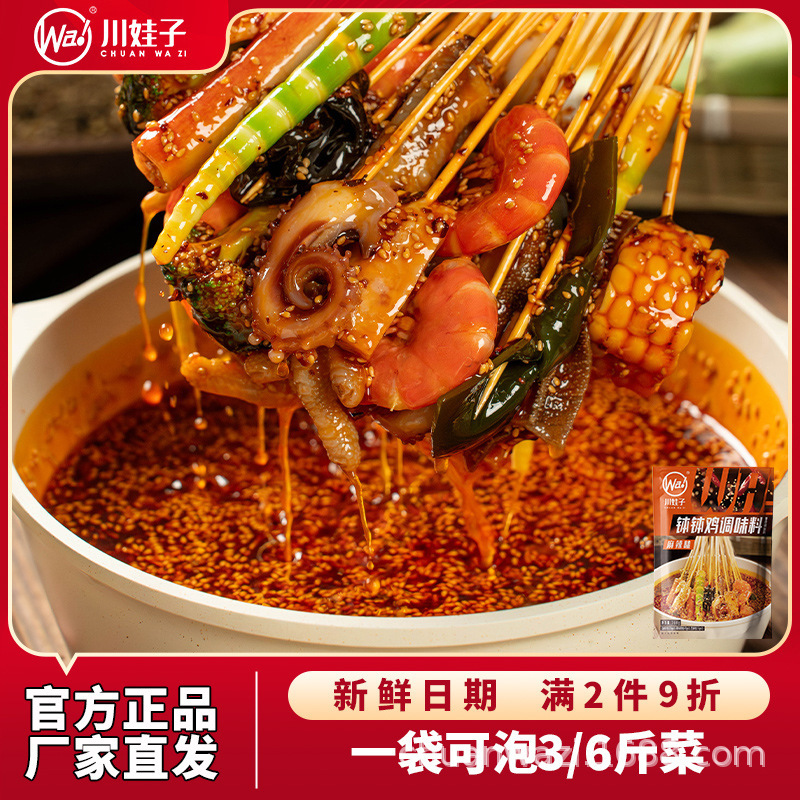 Chuanwazi Sichuan Leshan Bobo Chicken Commercial Hot Pot Restaurant Stall Spicy Commercial Recipe Authentic Cold Pot Skewers