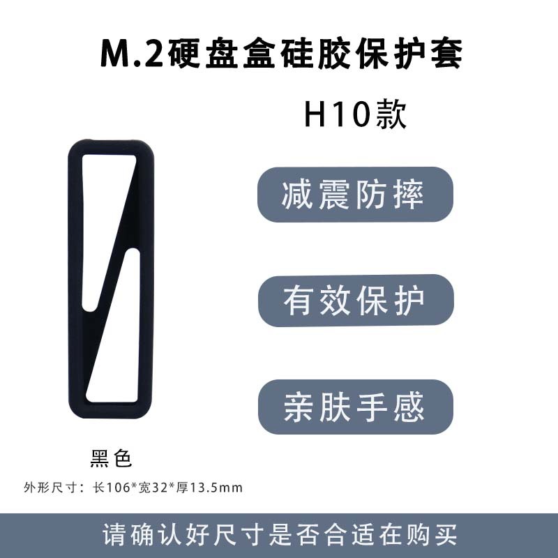 M.2 hard disk box silicone protective sleeve (black)