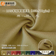 10%山羊绒素色单面短顺450克毛呢面料gao端女装外套面料W7370