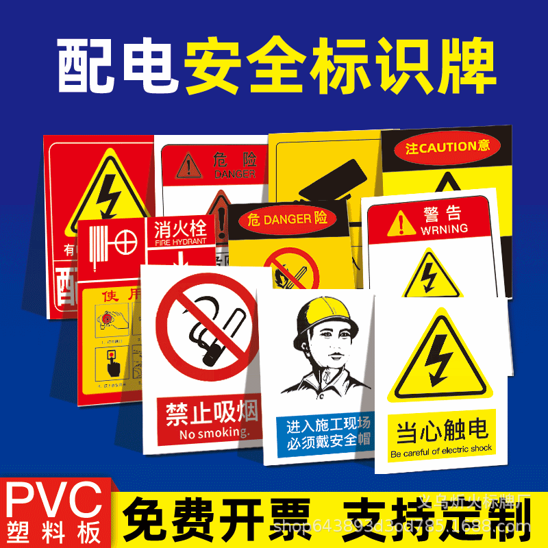 厂家直销配电安全标识牌消防标志牌 警告标志pvc提示牌电力警示贴