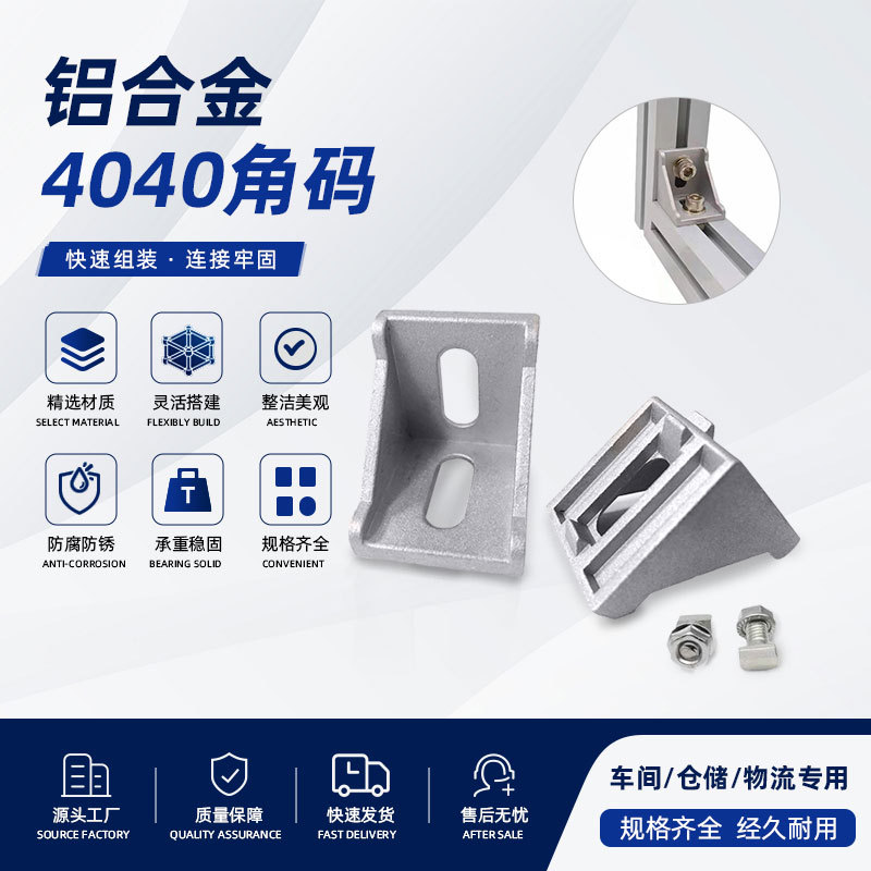 4040角码流水线铝型材加厚角件现货铝合金工作台直角特价批发