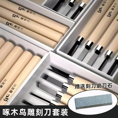 啄木鸟木刻刀学生美术用版画工具套装手工雕刻橡皮章木雕篆刻刀