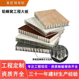 蜂窝板;蜂窝铝板;金属建材