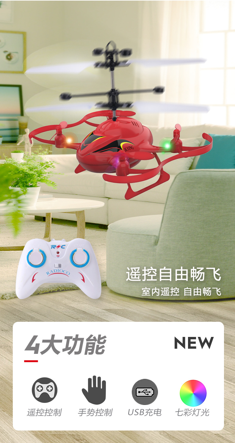 七彩感应无人机_03