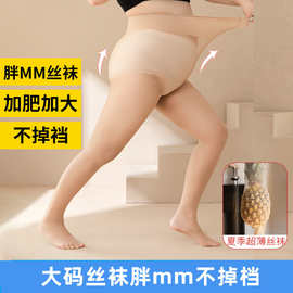 丝袜大码女200斤防勾丝不掉档胖mm黑色连裤袜夏薄款加长光腿神器