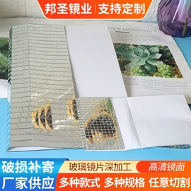 化妆镜;原片玻璃;深加工玻璃