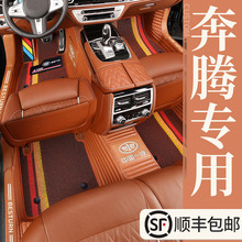 奔腾B30 B50 B70 X40 X80 B90 T33 T77 T99T55专用全包围汽车脚垫
