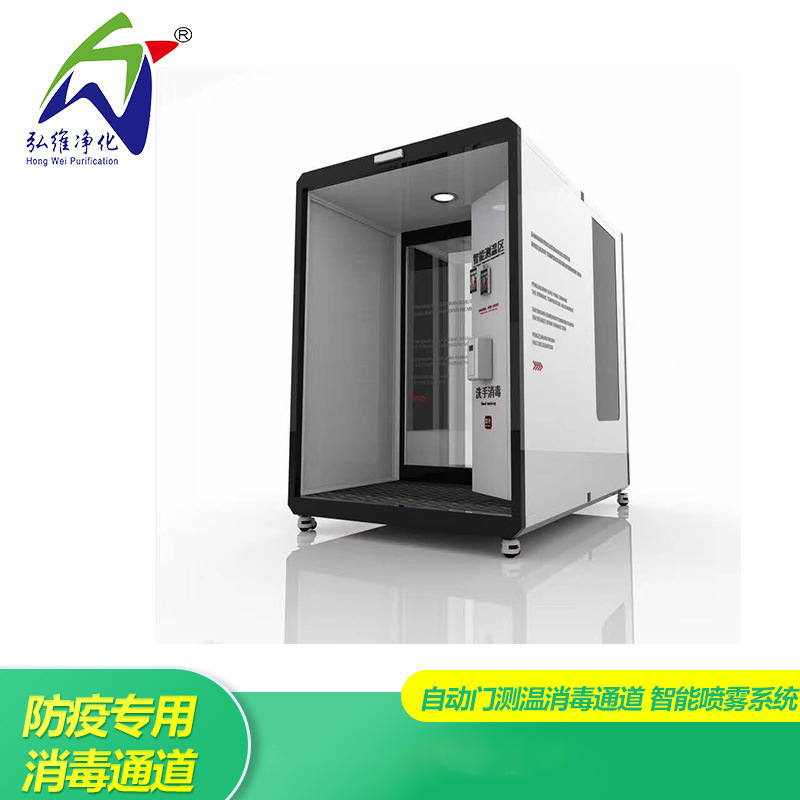 移动测温消毒通道智能人体感应消毒一体化设备消毒门DFE-HB06