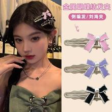 多巴胺冷淡风发夹少女蝴蝶结小刘海边夹金属日韩Y2K高级摆摊一元