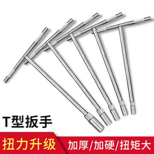 T型套筒扳手工具套装6-19毫米内六角汽车维修工具高硬度全套库存
