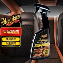 美光3合1金装真皮清洁护理素汽车真皮座椅保养剂内饰翻新G10916