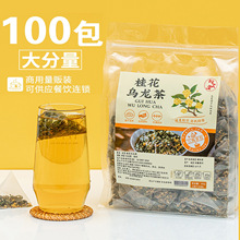 100包桂花乌龙茶袋泡茶组合干桂花茶叶三角茶包奶茶店冷泡茶