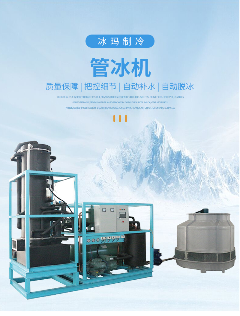 5吨管冰机 制冰厂圆柱形透明冰柱制冰机食品级管冰机不锈钢蒸发器-阿里巴巴