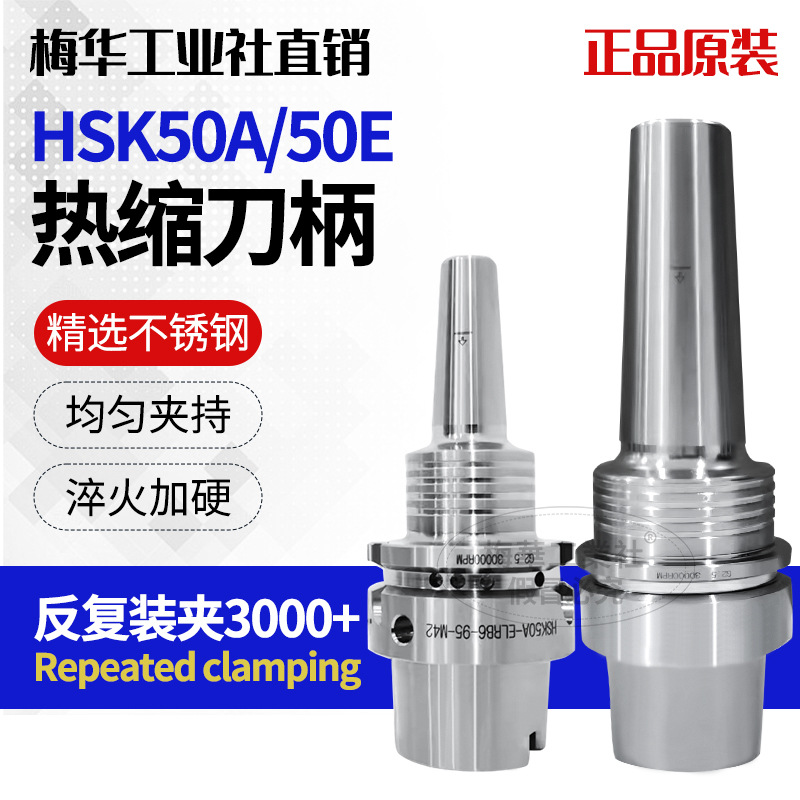 高速机HSK50A/50E热缩刀柄不锈钢一体式高精热装烧结深腔