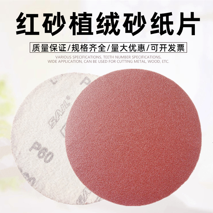 植绒砂纸批发4寸5寸7寸9寸圆盘砂抛光打磨片自粘背绒磨片 砂纸