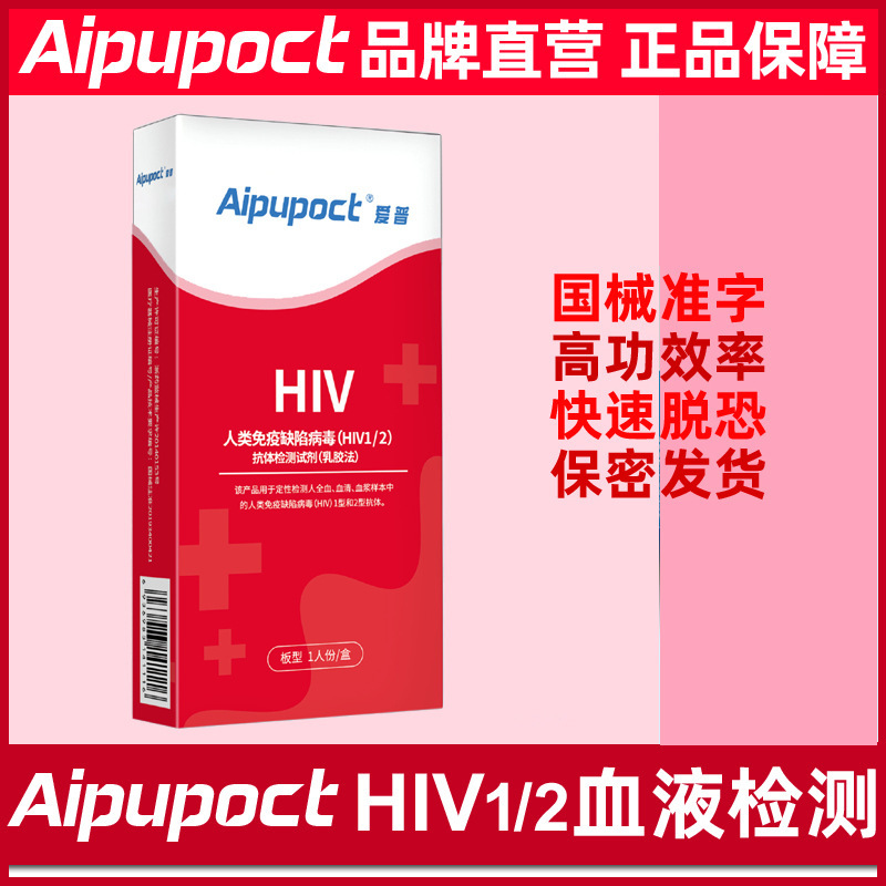 ハイブ試験紙 エイズ検査紙 試薬キット 人間の免疫欠陥 ウイルス抗体検査 - ケアパック付き|undefined