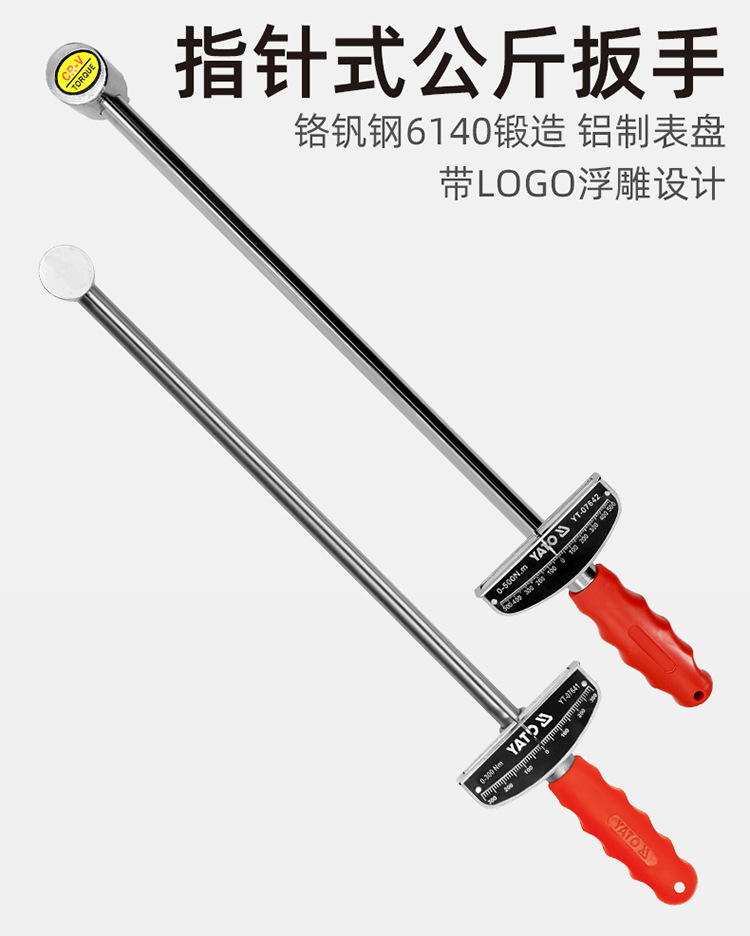 易尔拓 YATO 指针式扭力扳手 公斤力矩扭矩扳手