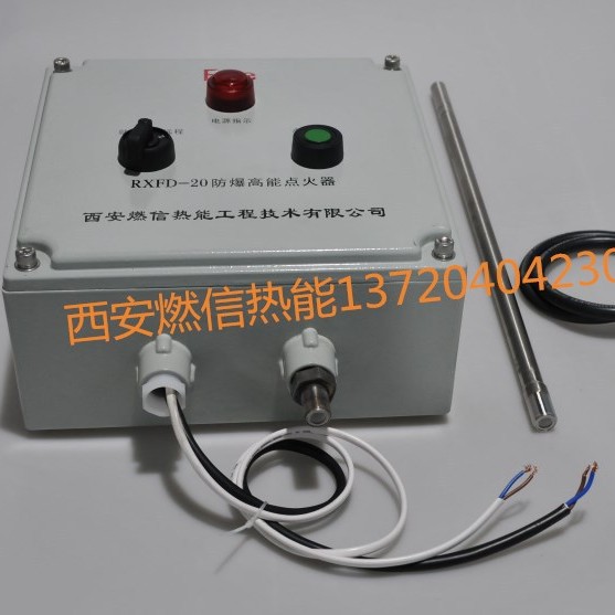 焦化厂高能点火器 化工厂点火器 钢厂点火器燃信热能直销