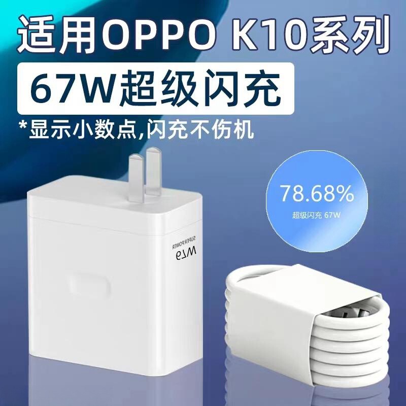 Suitable for 67W Super Flash charge OPPOReno9 charger reno9pro/mobile phone charging head A1pro fast charge