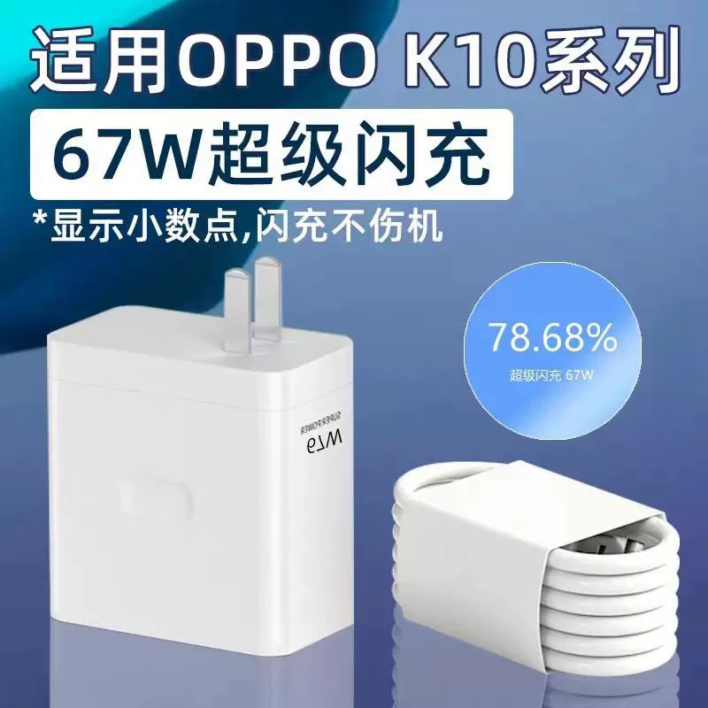 适用67W超级闪充OPPOReno9充电器reno9pro/手机充电头A1pro快充