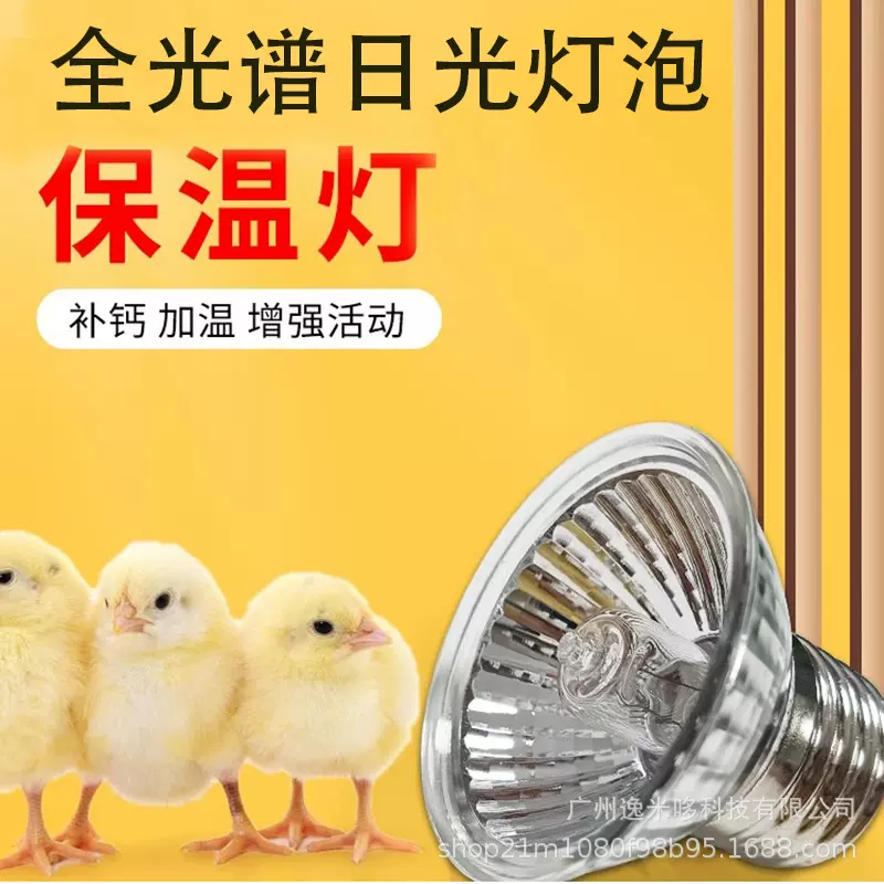 芦丁鸡保温全光谱乌龟晒背灯爬虫加热保温灯uvauvb太阳灯补钙杀菌