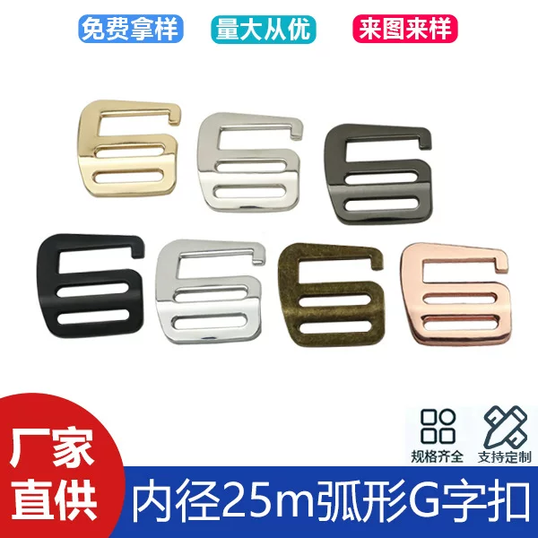1 inch zinc alloy curved surface nine-character buckle mesh ribbon G-character hook buckle luggage hardware belt buckle inner diameter 25mm