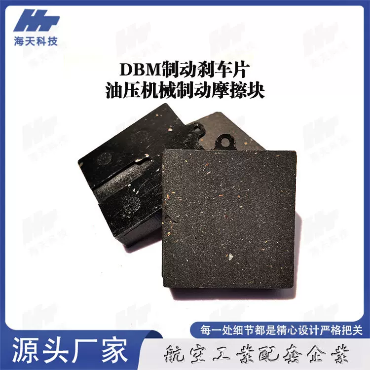 DBM制动刹车片54*48*17油压摩擦块厂家直供可定制