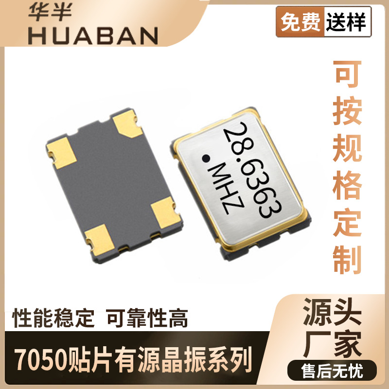 工业级振荡器SPXO 7050 28.6363M 28.6363MHZ 3.3V CMOS 有源晶振