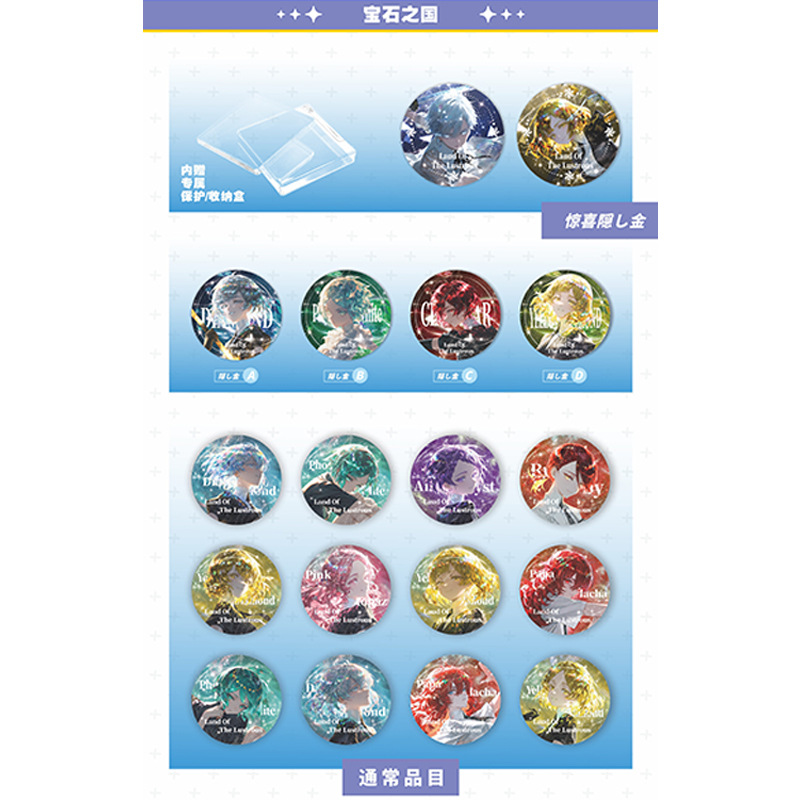 보석의 나라【팬픽션】